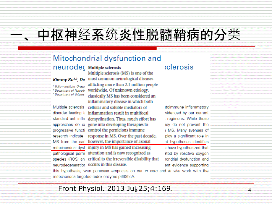 视神经脊髓炎(谱系疾病)课件_第4页