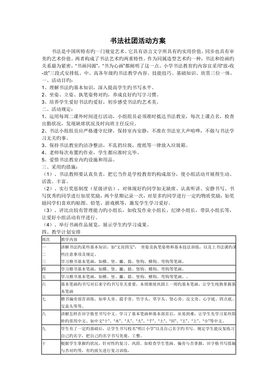 书法社团活动方案及计划_第1页