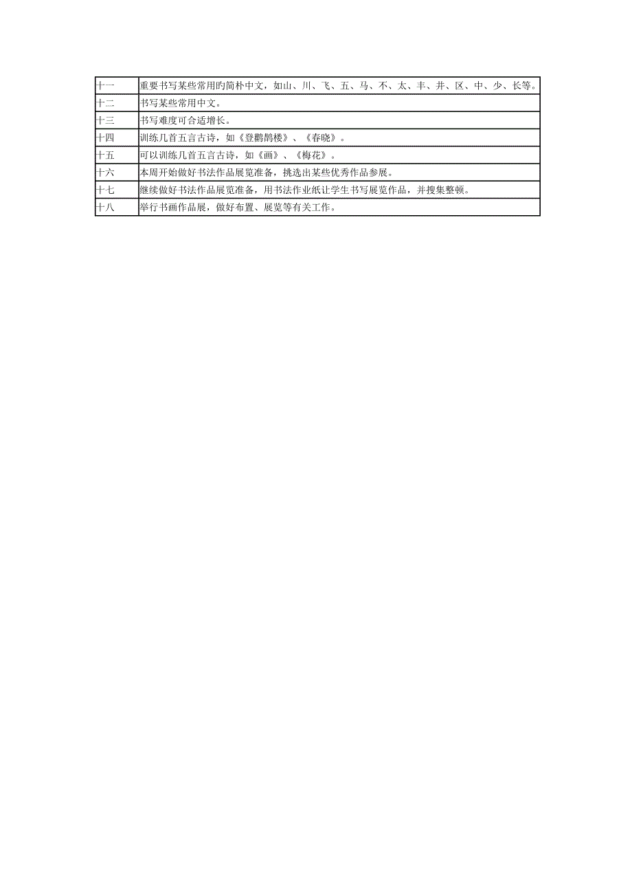 书法社团活动方案及计划_第2页