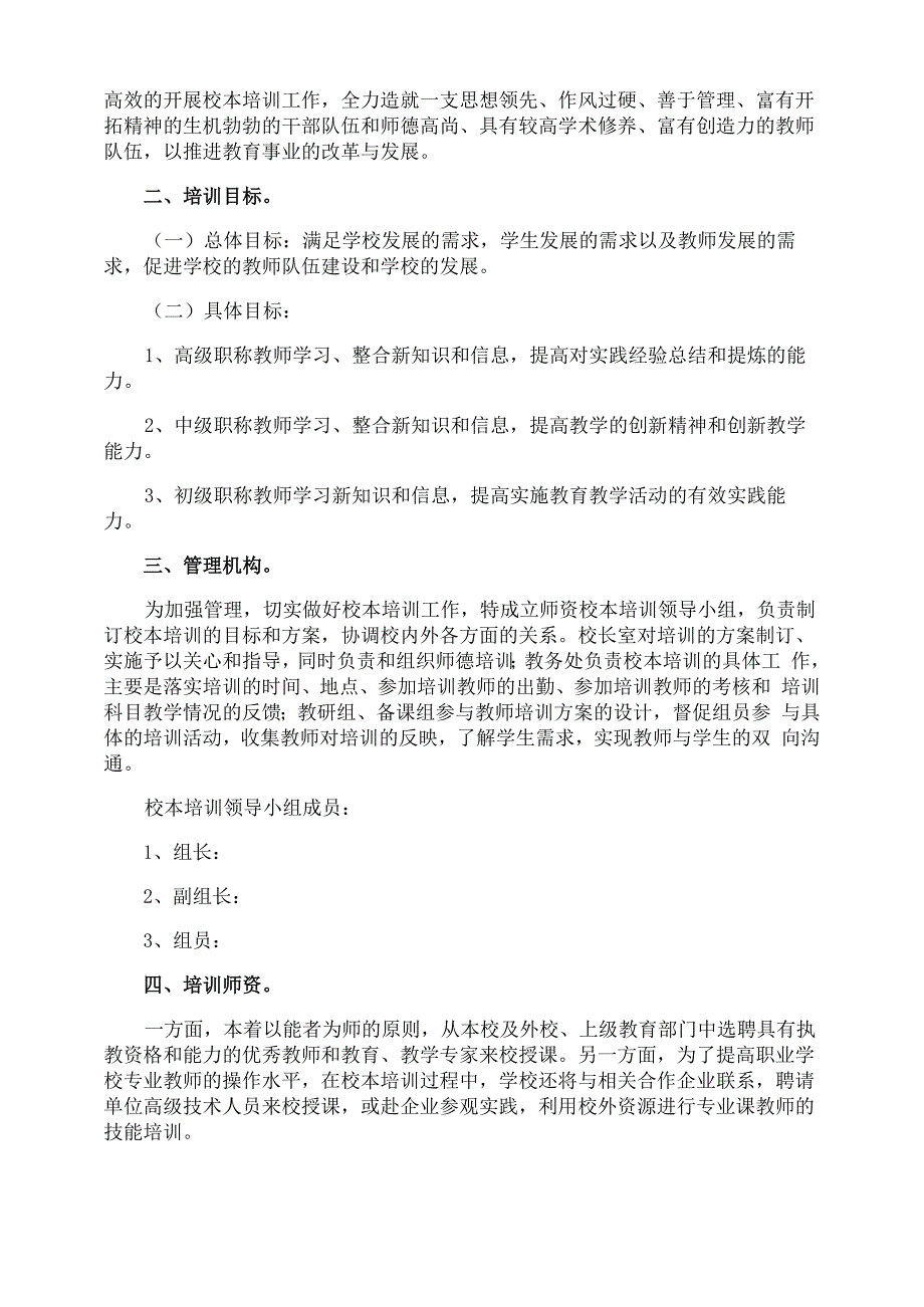 教师校本培训方案_第3页