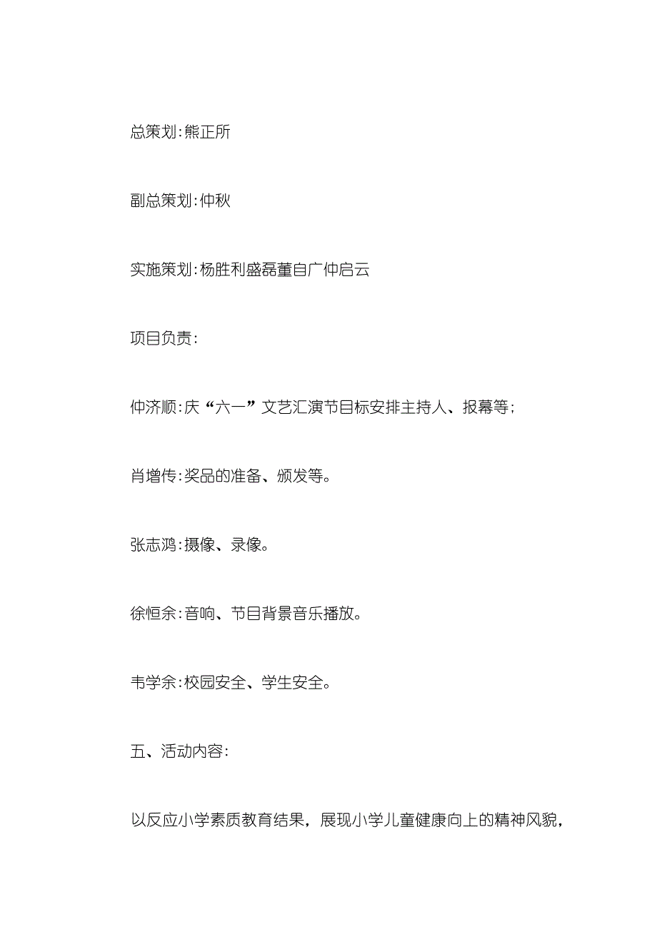 儿童节亲子活动策划书_六一儿童节亲子活动策划书_第2页