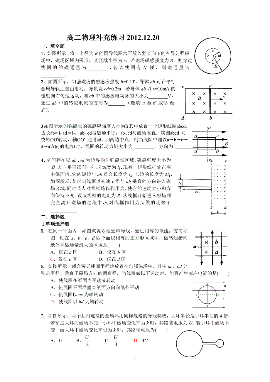 高二电磁感应部分.doc_第1页