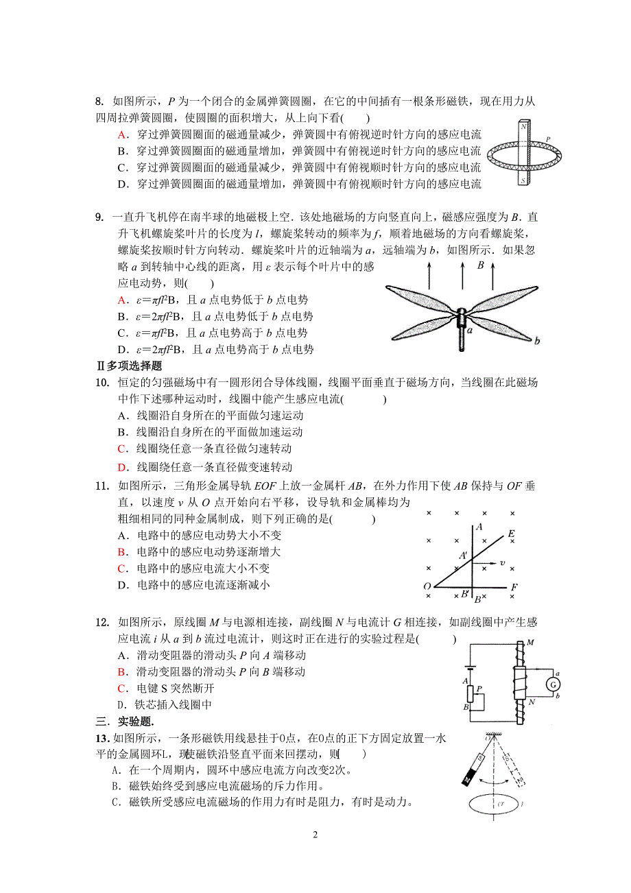 高二电磁感应部分.doc_第2页