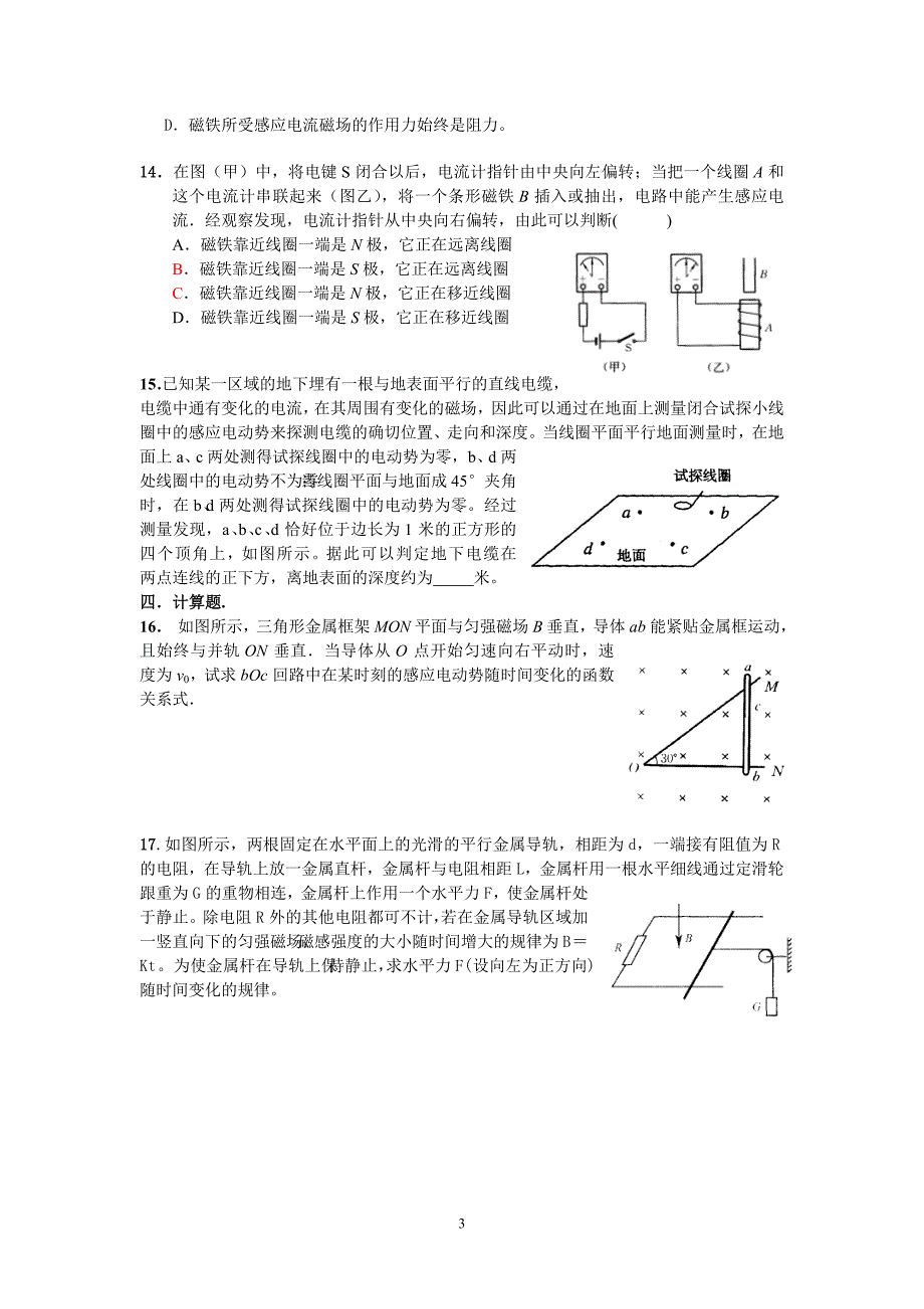 高二电磁感应部分.doc_第3页