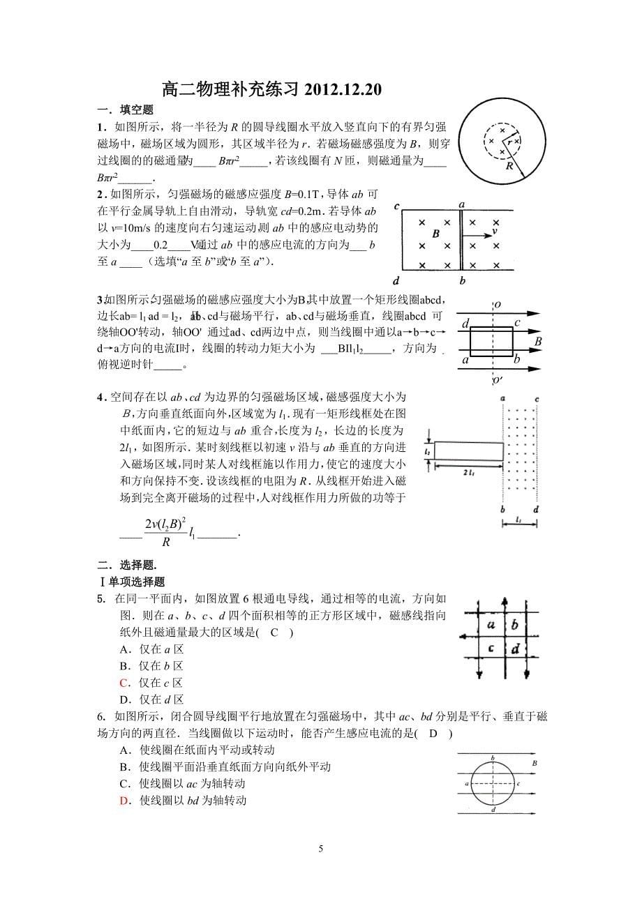 高二电磁感应部分.doc_第5页