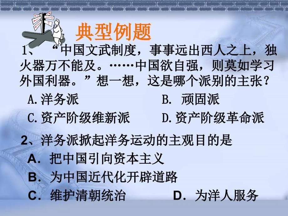 八上第二单元-近代化道路探索复习课程---副本课件_第5页