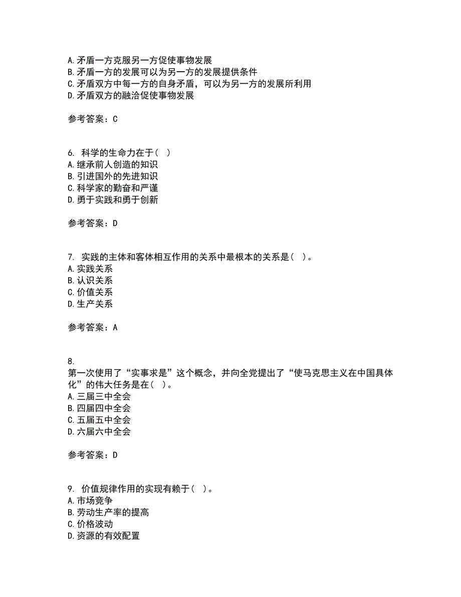 北京理工大学22春《马克思主义基本原理》离线作业1答案参考51_第2页