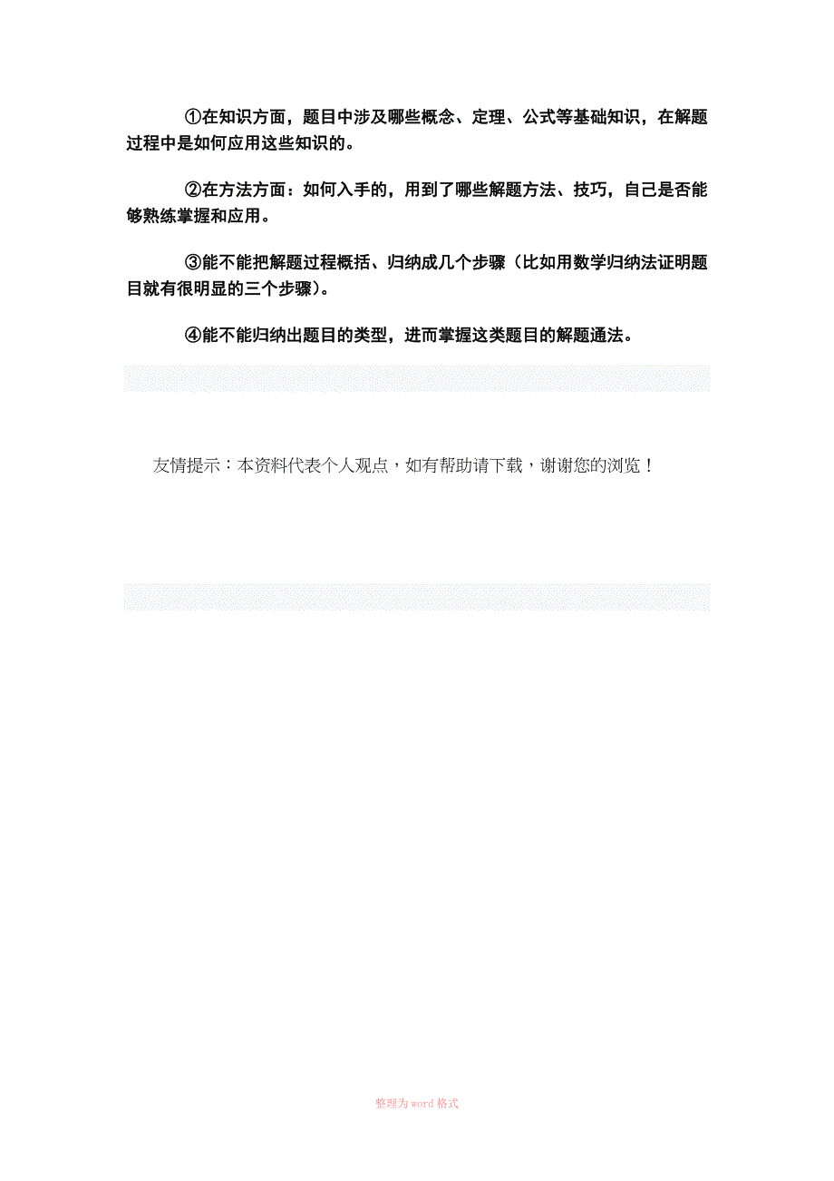 小学生学习数学的方法与技巧_第2页