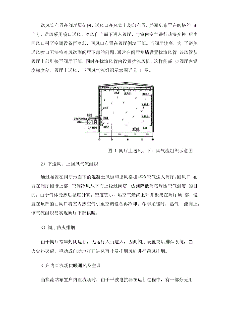 换流站供暖通风及空调设计_第2页