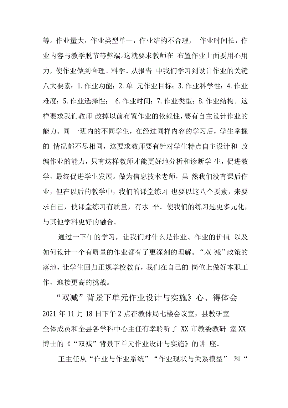 中小学“双减”背景下单元作业合理设计与实施学习心得范文.docx_第2页