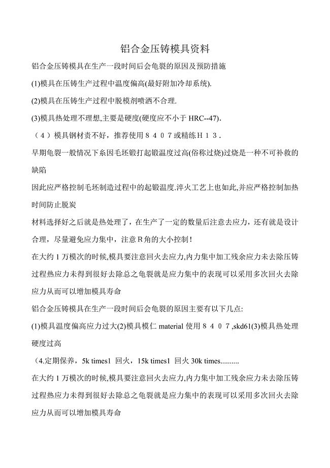 铝合金压铸模具资料.doc