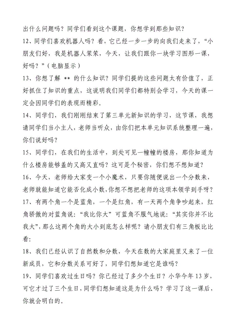 小学数学课堂精彩的引入语_第2页