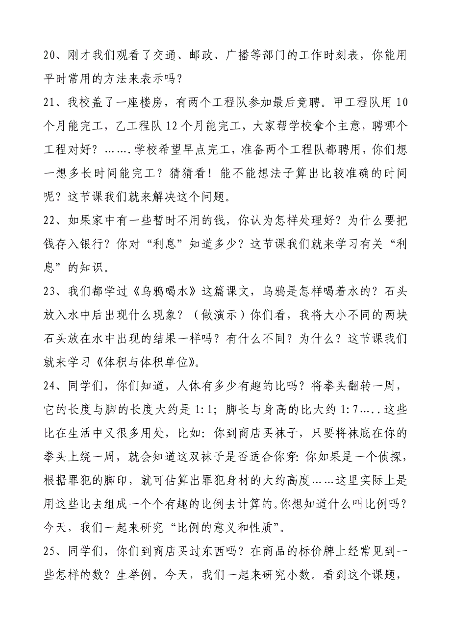 小学数学课堂精彩的引入语_第3页