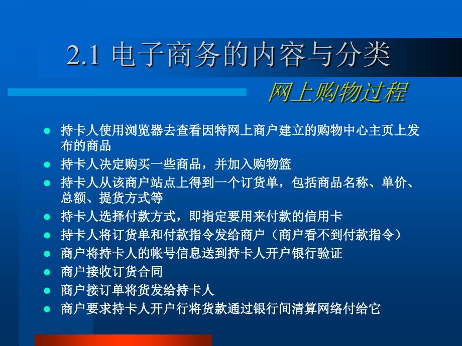 电子商务基本架构_第3页