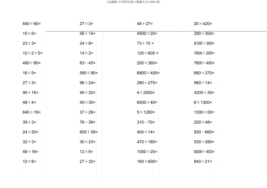 四年级口算题大全(1000道).doc_第1页