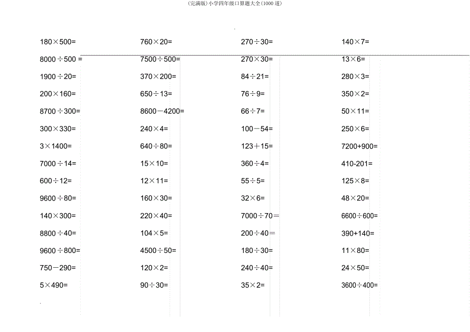 四年级口算题大全(1000道).doc_第2页