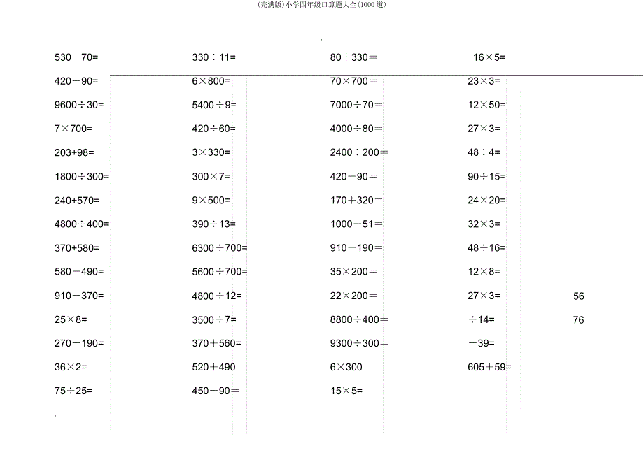 四年级口算题大全(1000道).doc_第3页