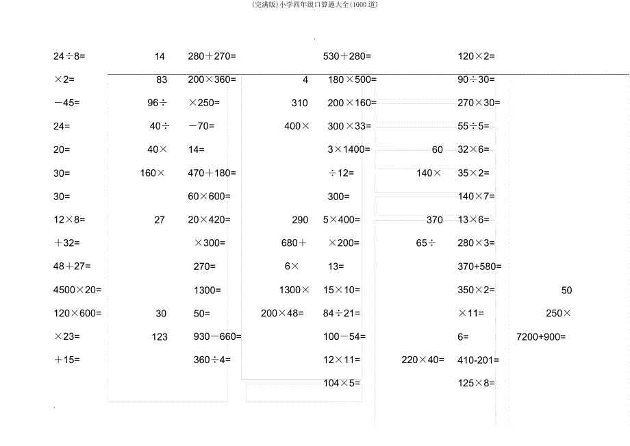 四年级口算题大全(1000道).doc_第4页