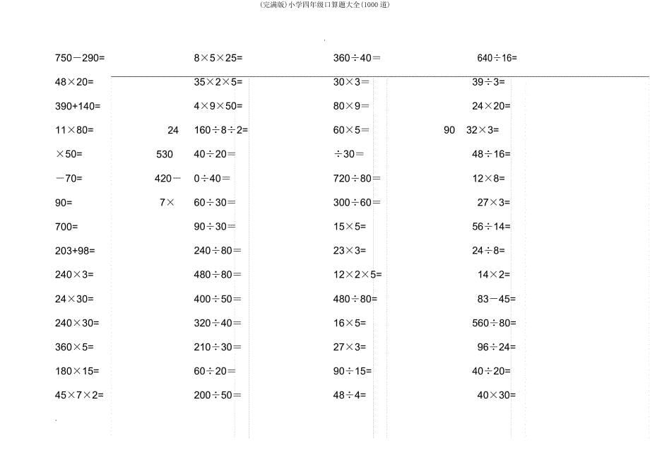 四年级口算题大全(1000道).doc_第5页