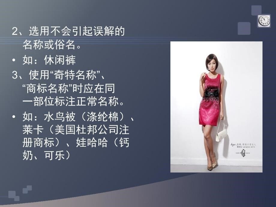 《女装专业知识》PPT课件.ppt_第5页