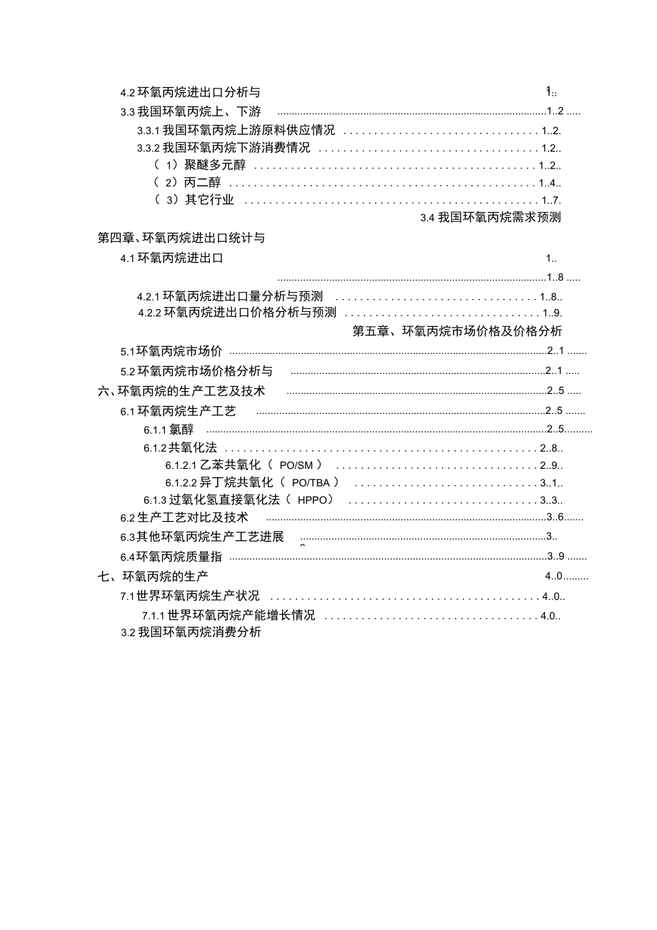 环氧丙烷行业调研报告_第3页