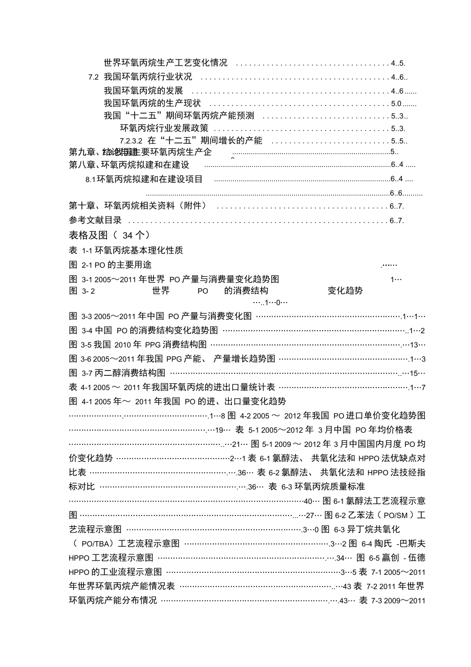 环氧丙烷行业调研报告_第4页