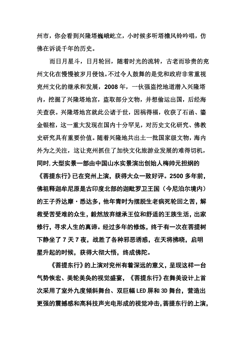 我的家乡——兖州.doc_第3页