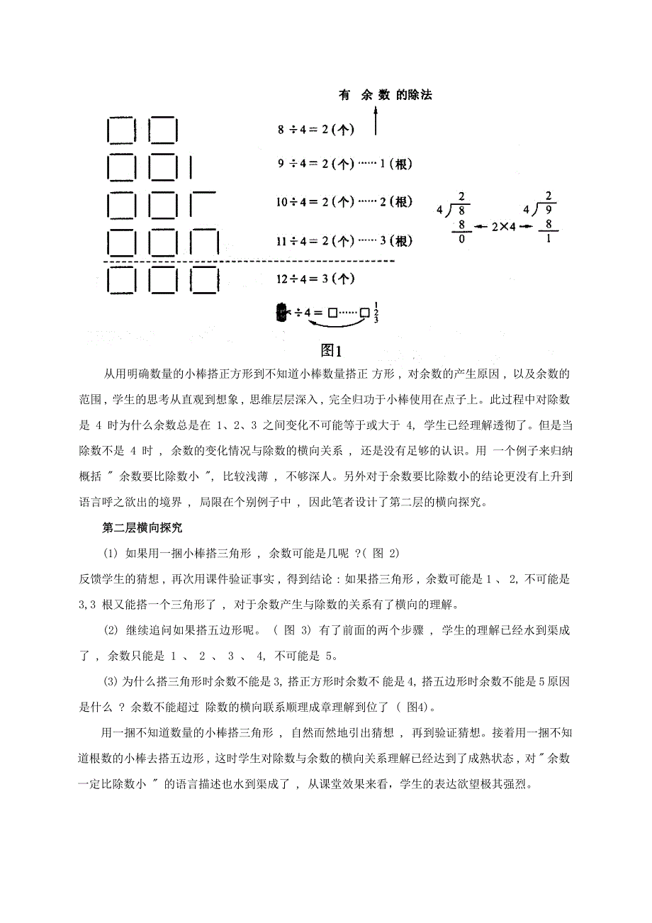 一根小棒的妙用——“有余数除法”教学设计_第2页