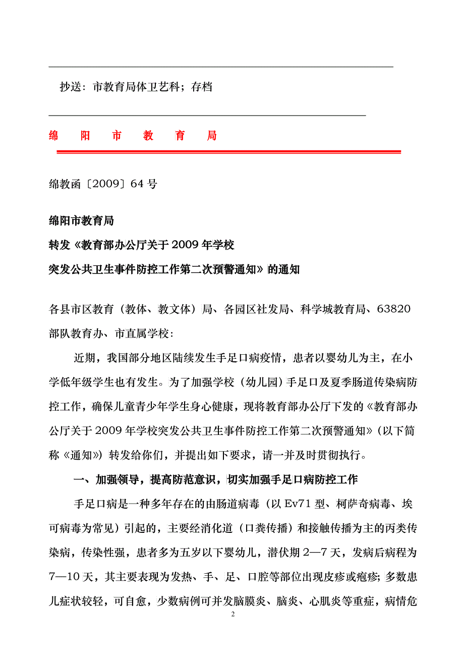 绵阳高新区社会发展局_第2页