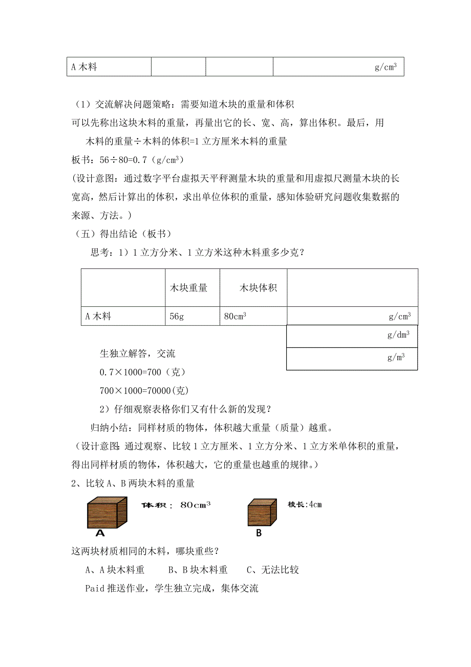 五年级下册数学教案 4.11 体积与重量沪教版_第3页