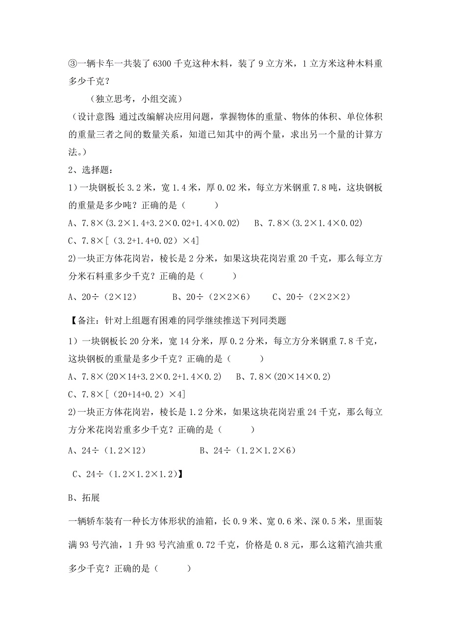 五年级下册数学教案 4.11 体积与重量沪教版_第5页