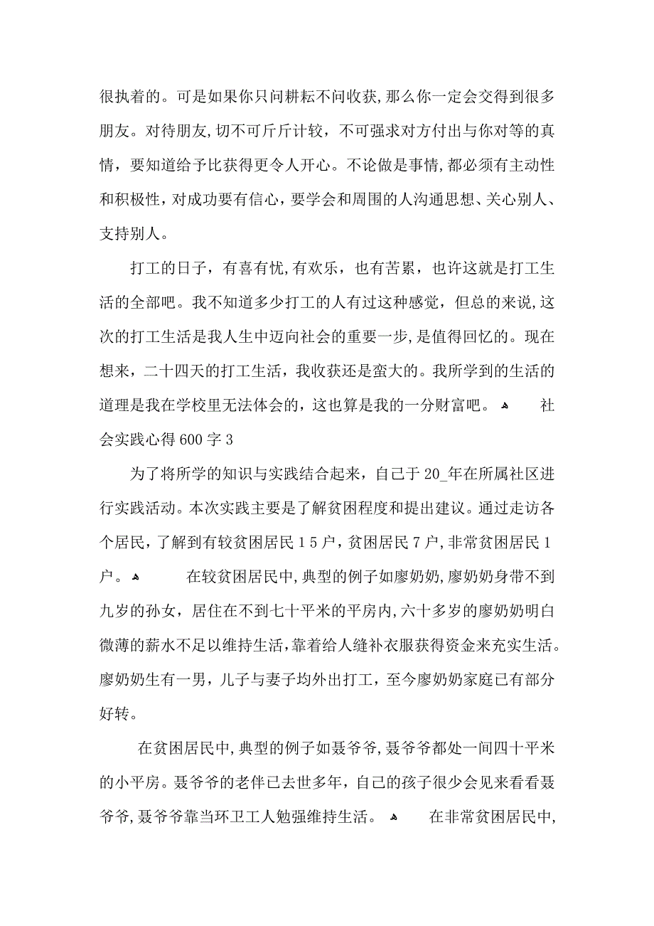 社会实践心得体会600字5篇_第3页