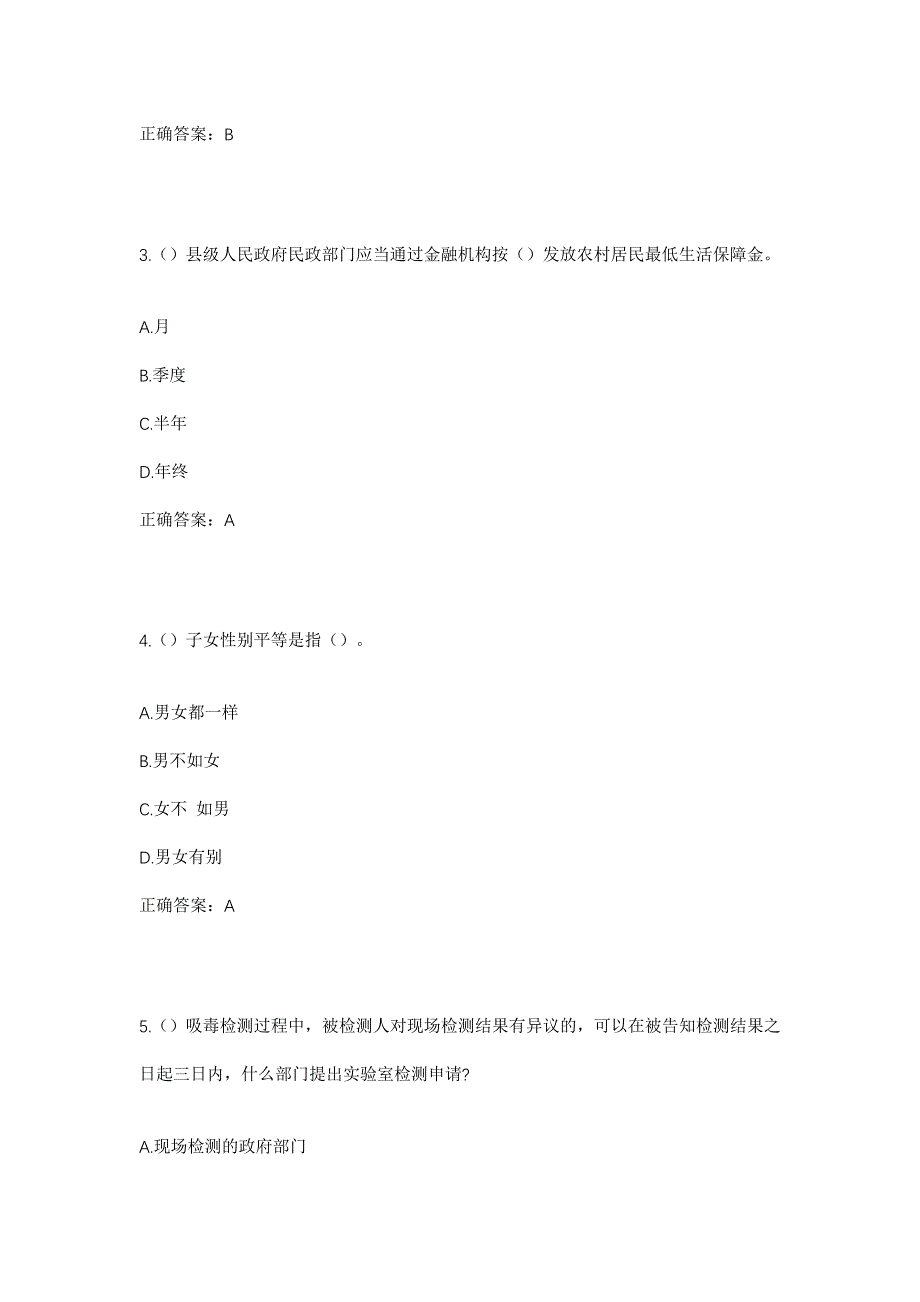 2023年浙江省杭州市上城区采荷街道洁莲社区工作人员考试模拟题含答案_第2页