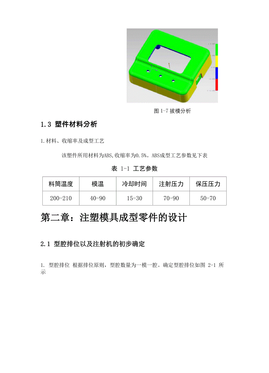 2019年注塑模具大赛说明书_第3页