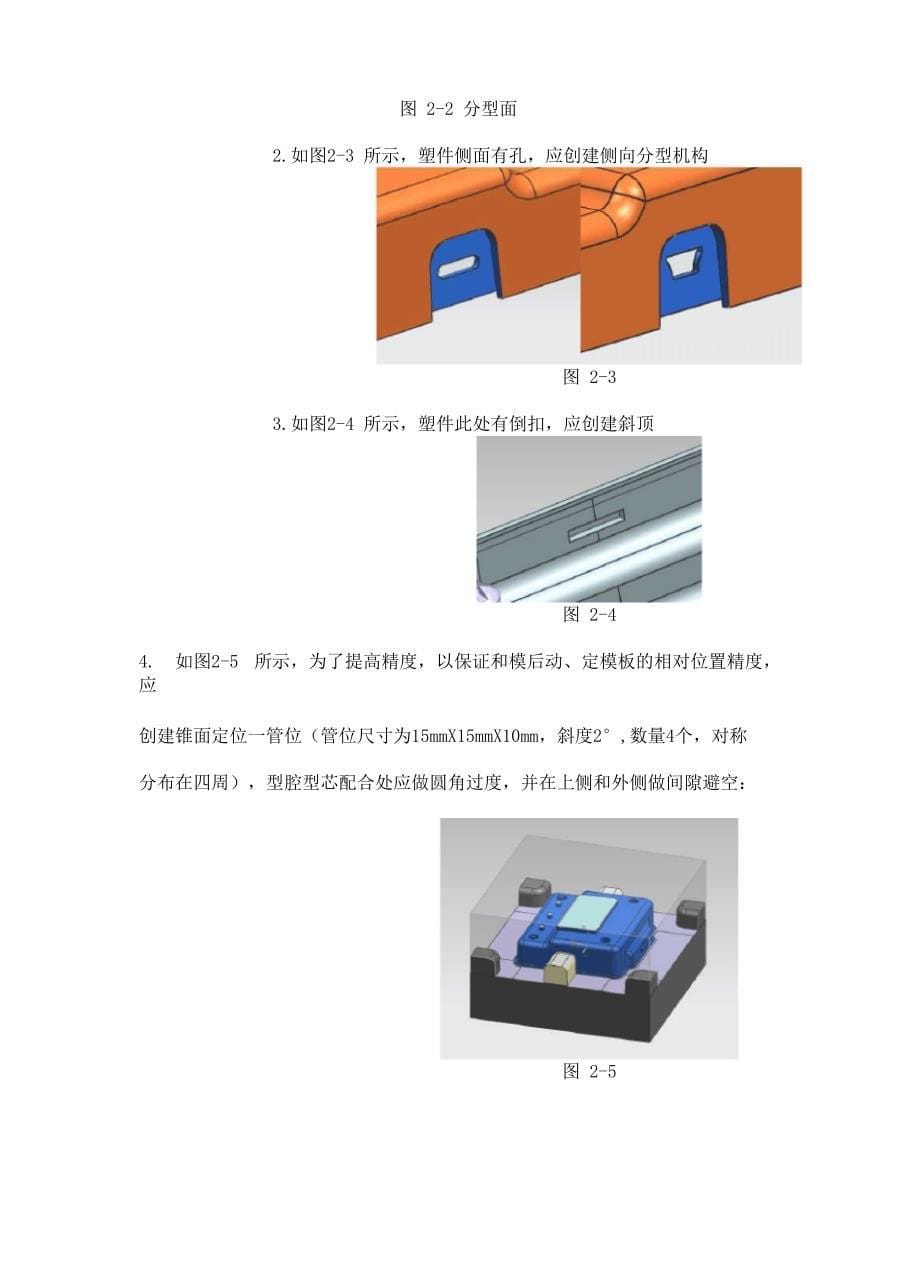 2019年注塑模具大赛说明书_第5页