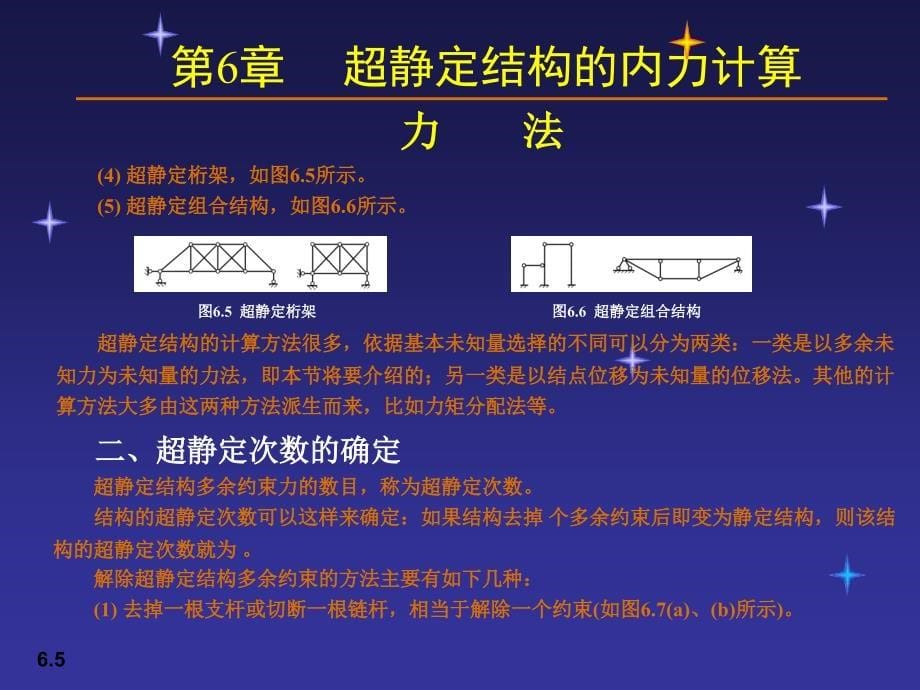 超静定结构的内力计算_第5页