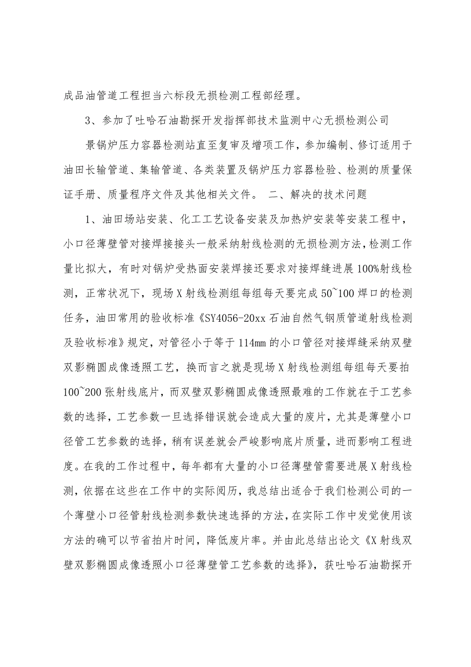 无损检测个人年终总结.docx_第3页