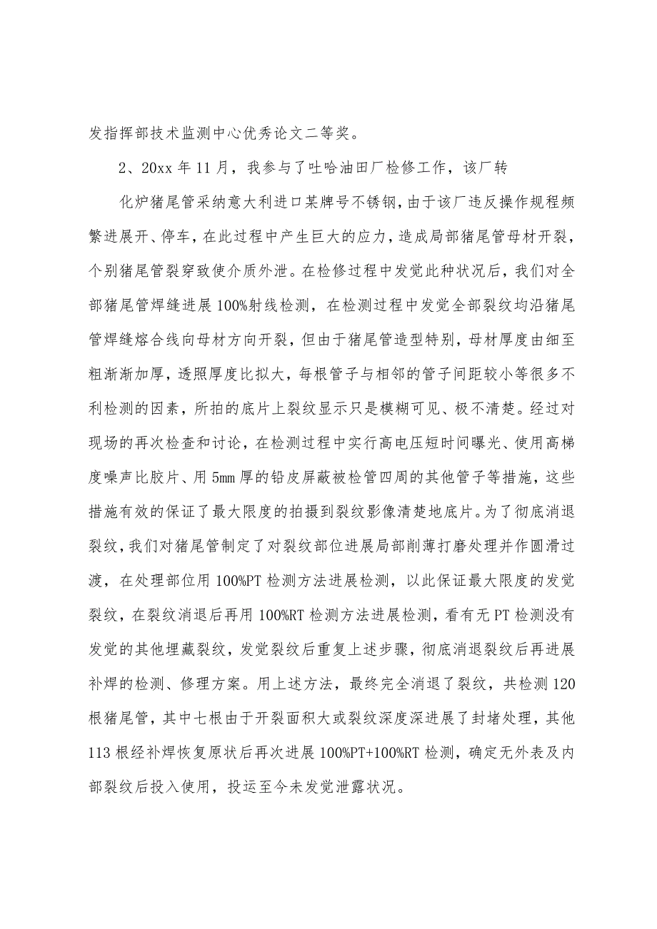 无损检测个人年终总结.docx_第4页