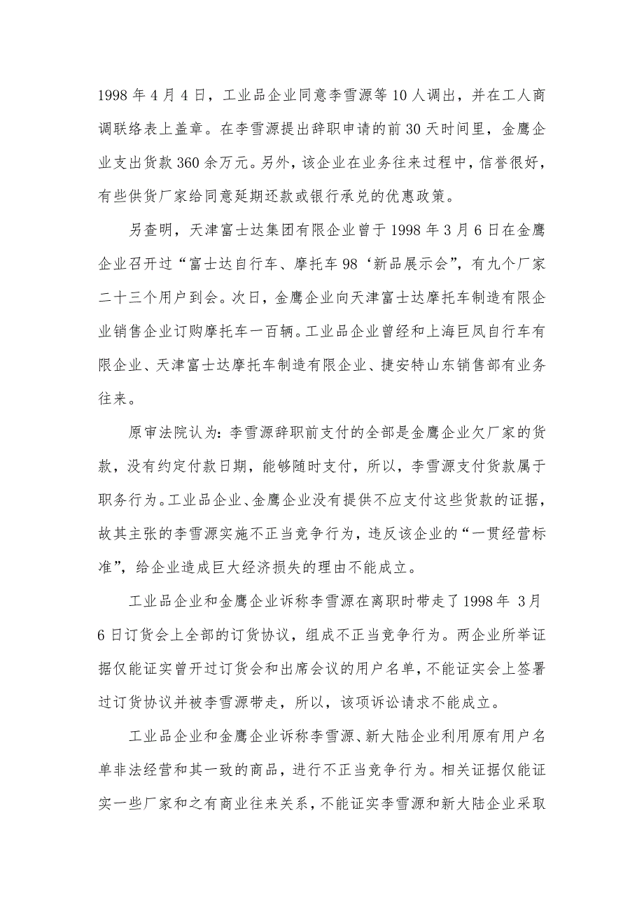 山东临沂市工业品总企业、山东临沂金鹰车辆有限企业和李雪源、山_第3页