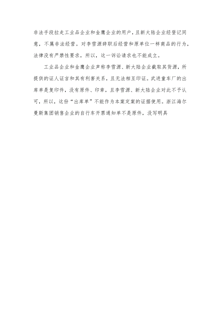 山东临沂市工业品总企业、山东临沂金鹰车辆有限企业和李雪源、山_第4页