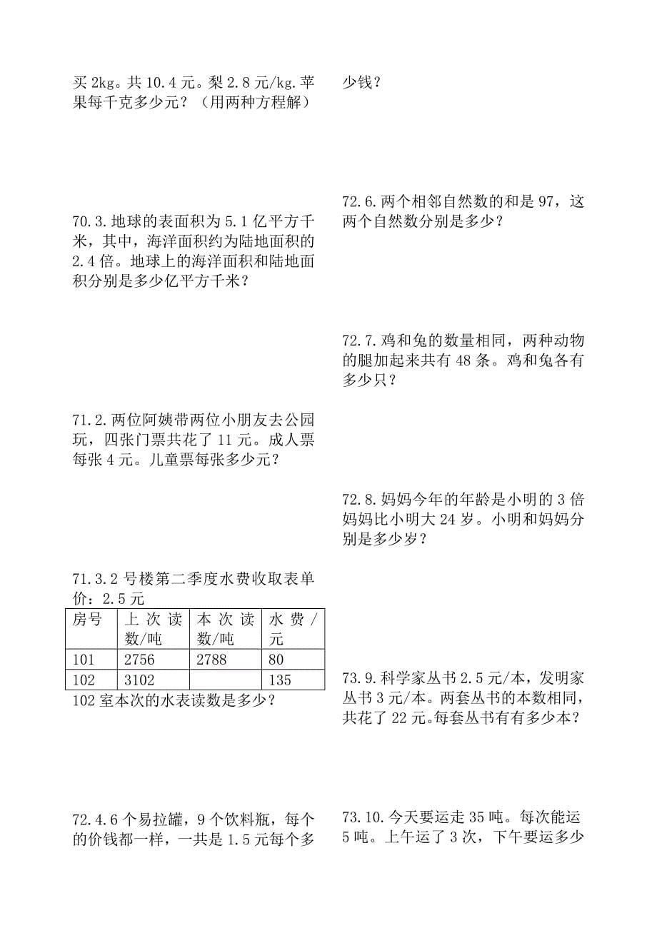 《简易方程》应用题专项练习_第5页