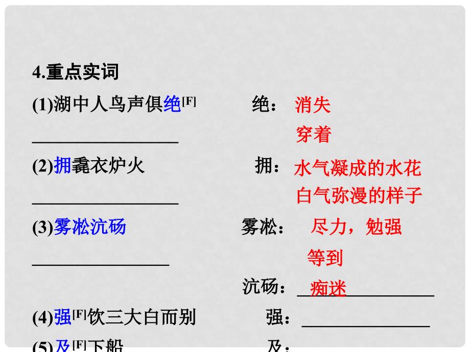 重庆市中考语文试题研究 第二部分 古诗文积累与阅读 专题二 文言文阅读 第二十篇 湖心亭看雪课件_第4页