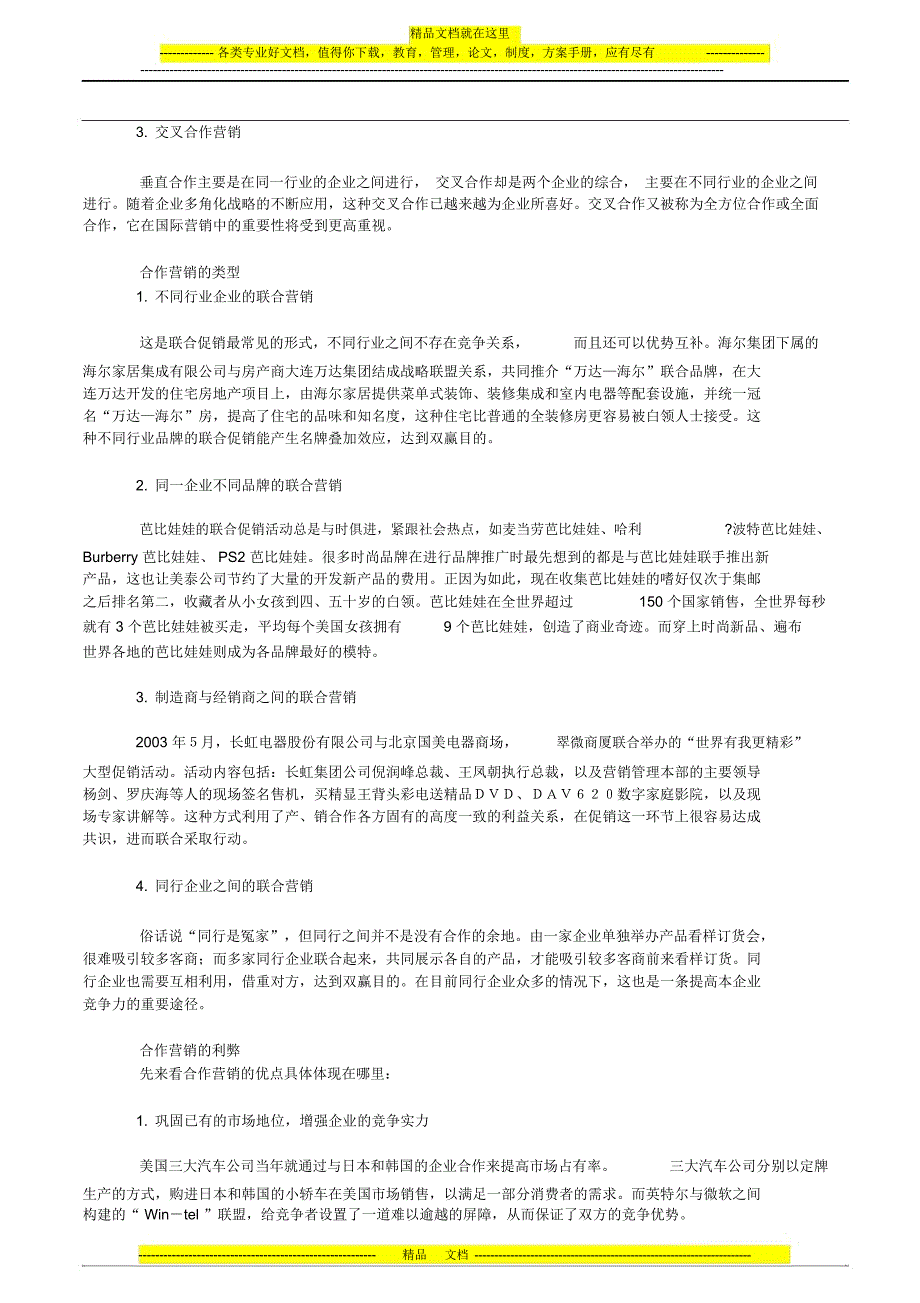 合作营销简介及案例_第2页