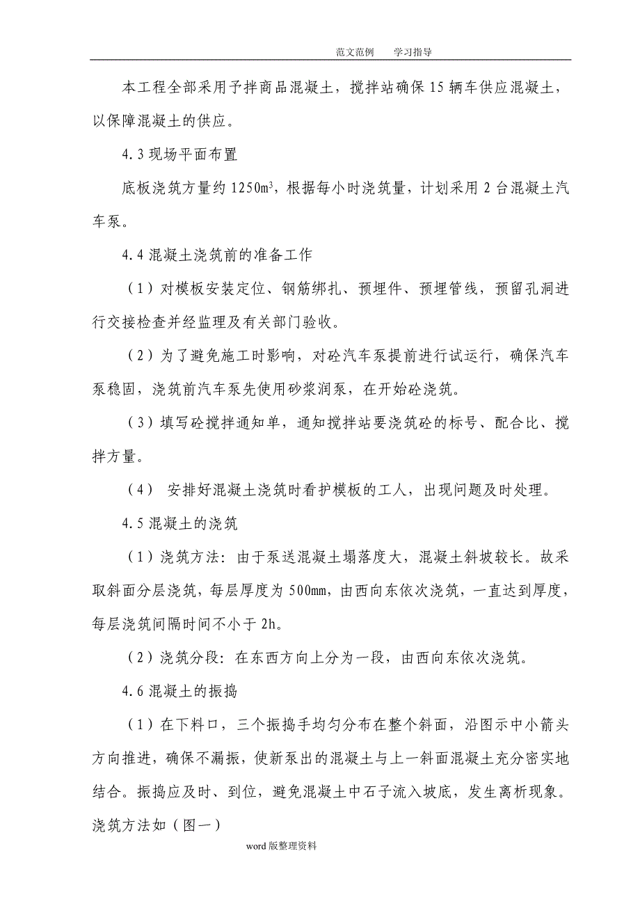 大体积混凝土浇筑降温方案总结_第4页