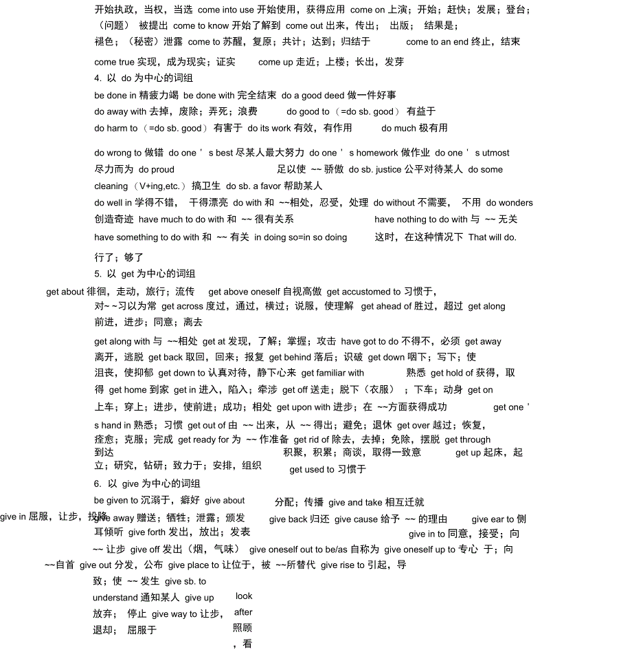 固定短语用法_第3页