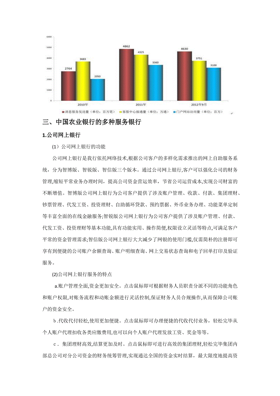 中国农业银行概况_第4页