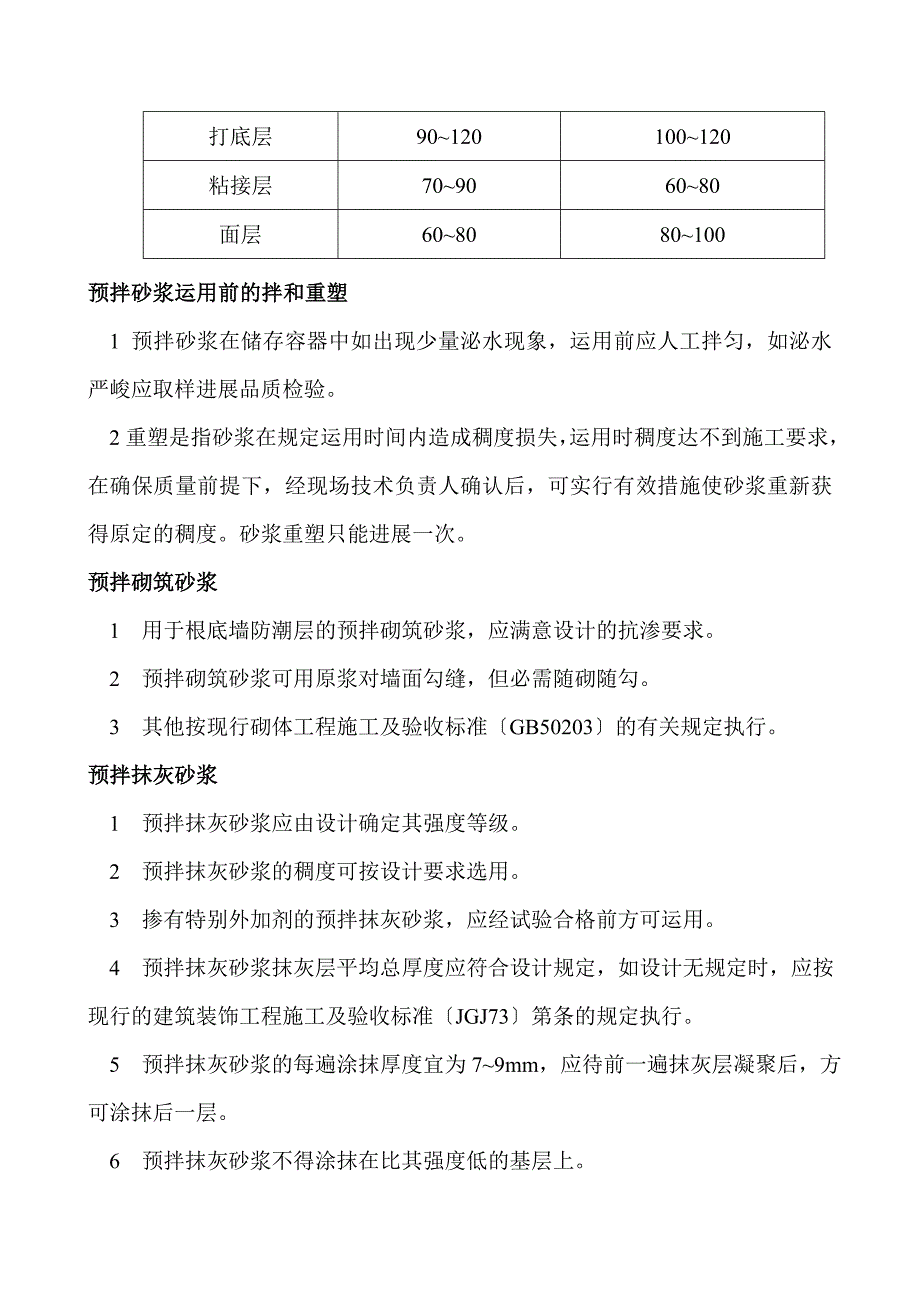 预拌砂浆施工方案_第3页