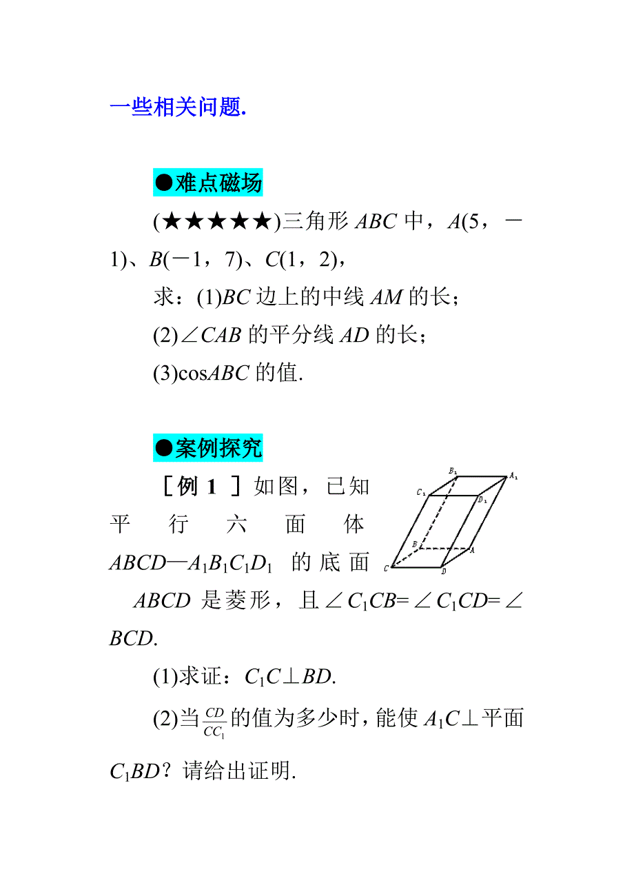 黄冈中学高考数学典型例题3运用向量法解题_第2页