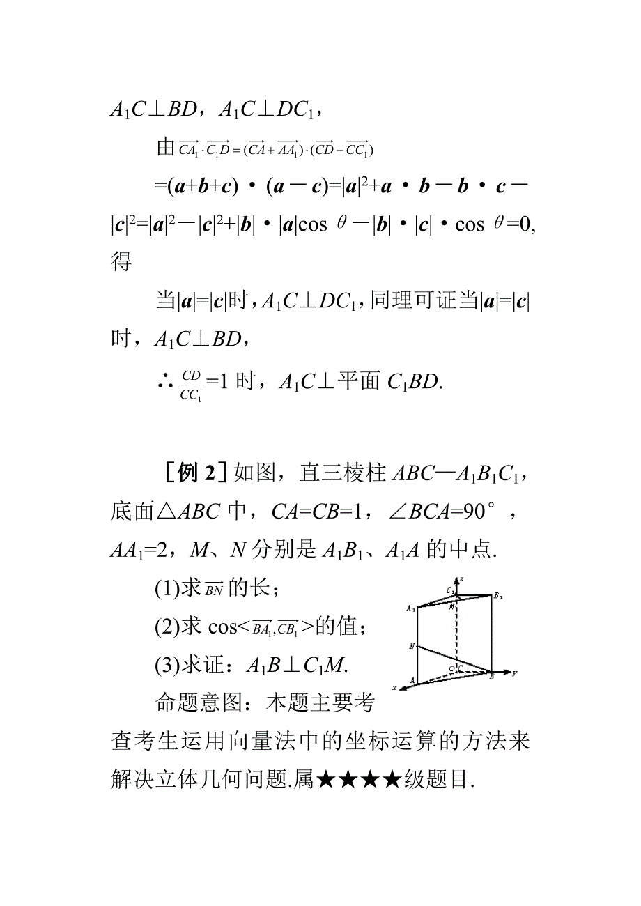 黄冈中学高考数学典型例题3运用向量法解题_第4页