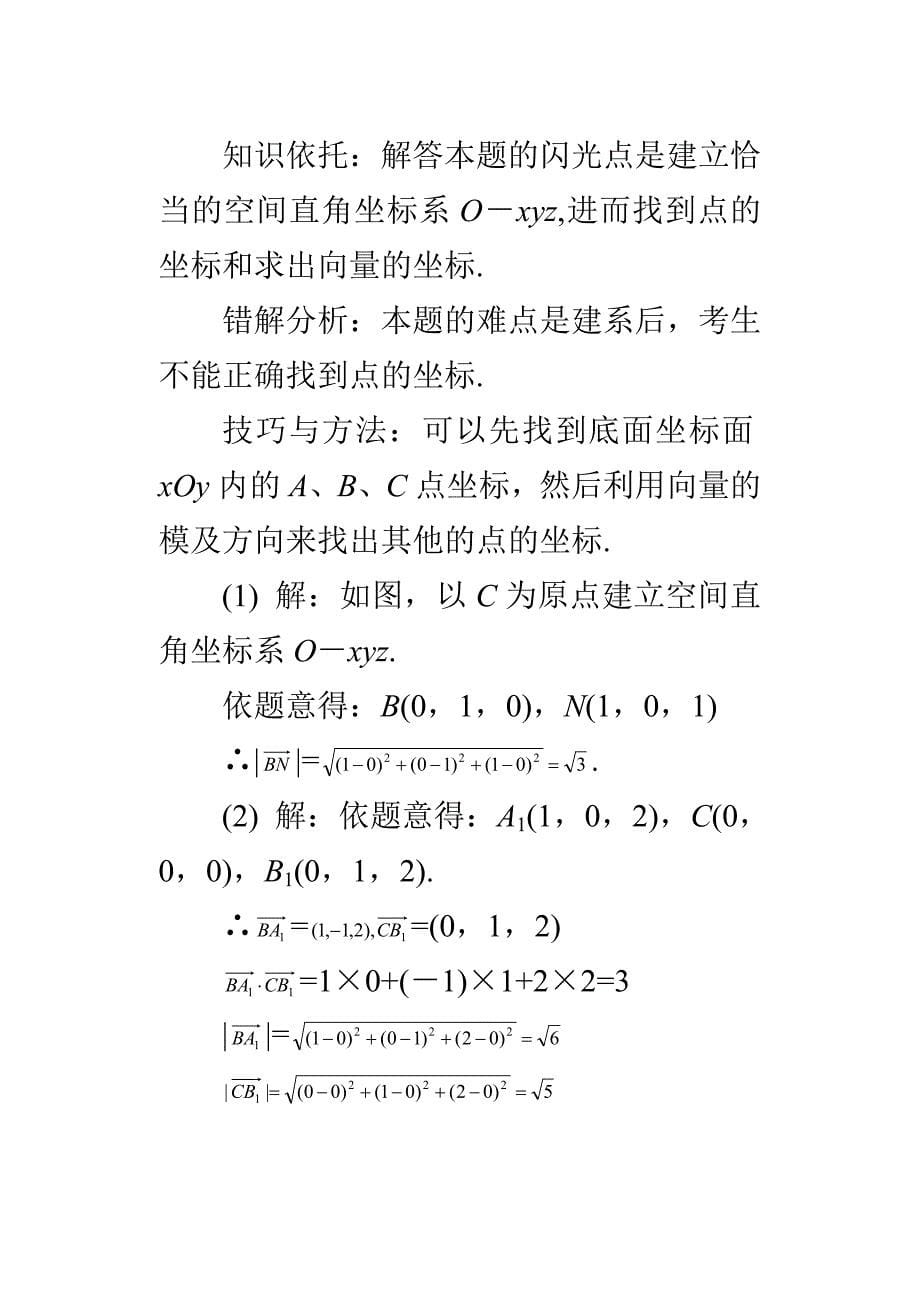 黄冈中学高考数学典型例题3运用向量法解题_第5页